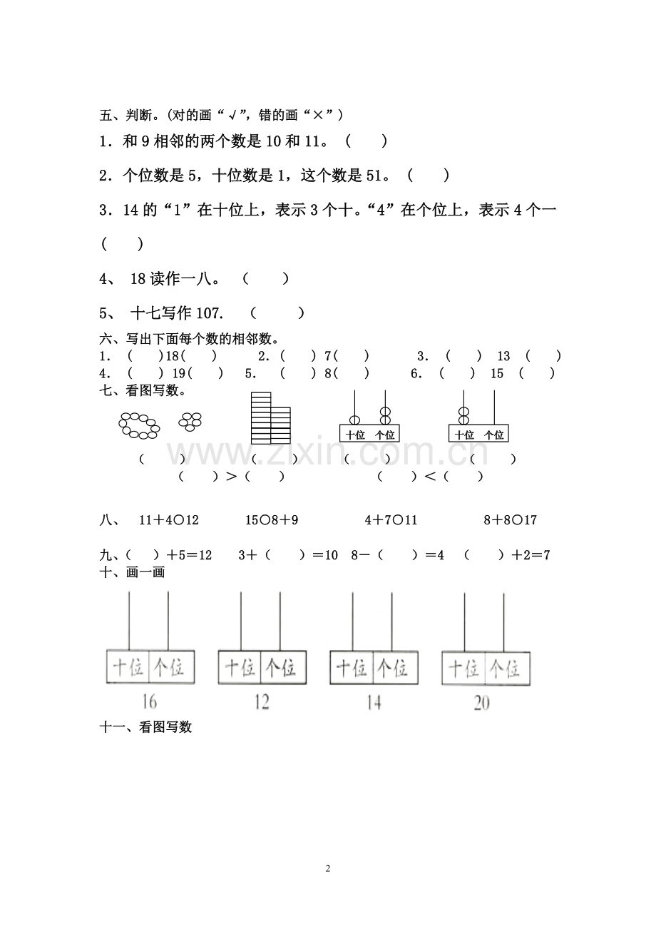 一年级上册读数--写数复习题.doc_第2页