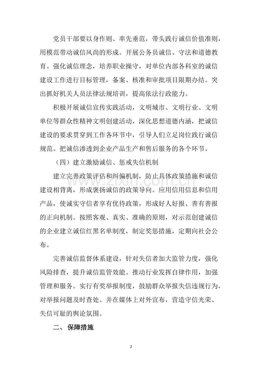 市单位诚信建设制度与措施.pdf_第2页
