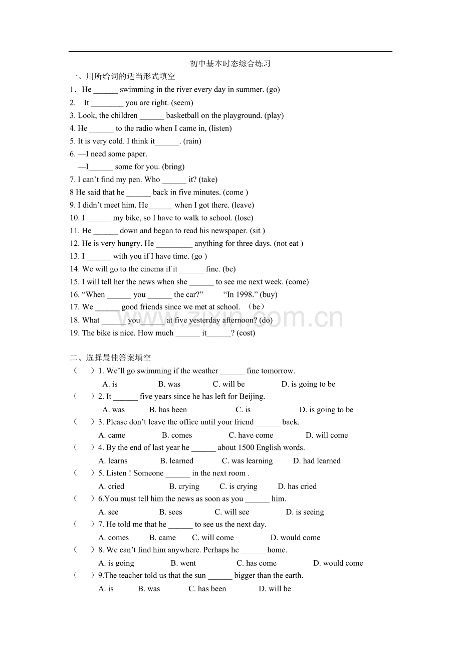 初中时态综合练习.doc_第1页