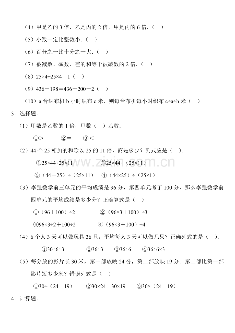 四年级下册数学各单元练习题(4).doc_第2页