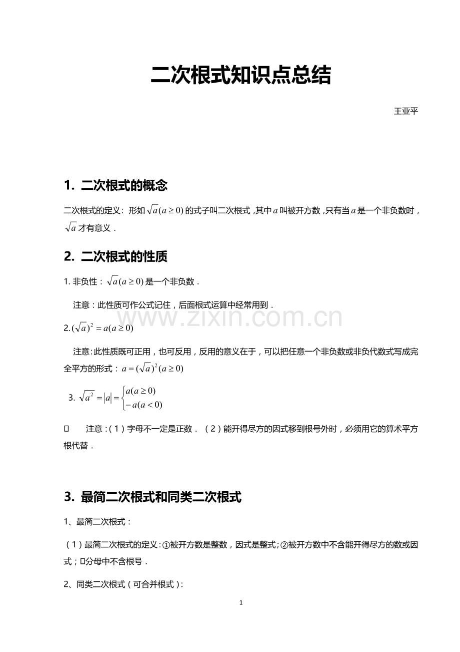 二次根式知识点总结.doc_第1页