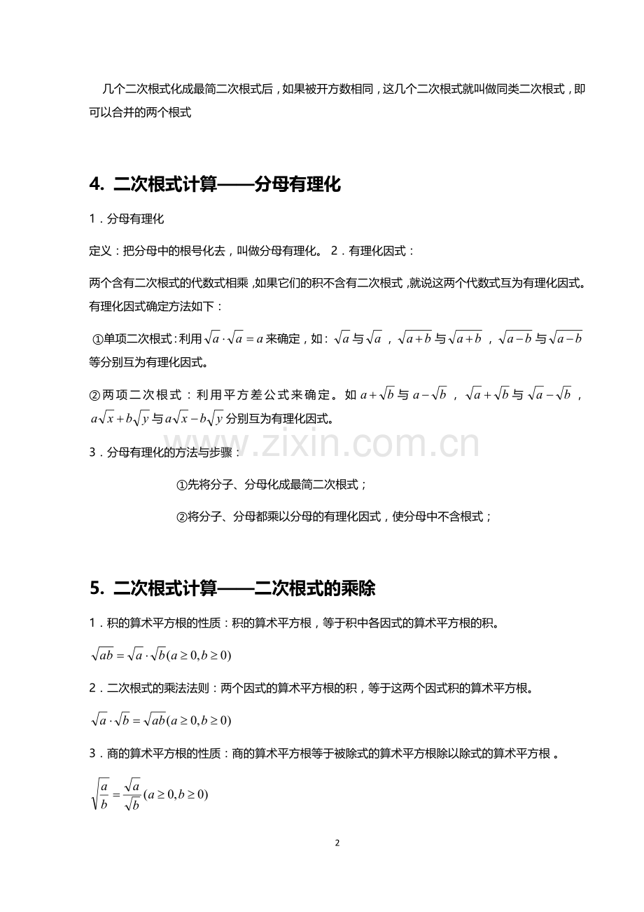 二次根式知识点总结.doc_第2页