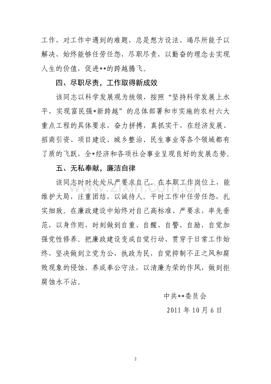 某同志德能勤绩廉现实表现.doc_第2页