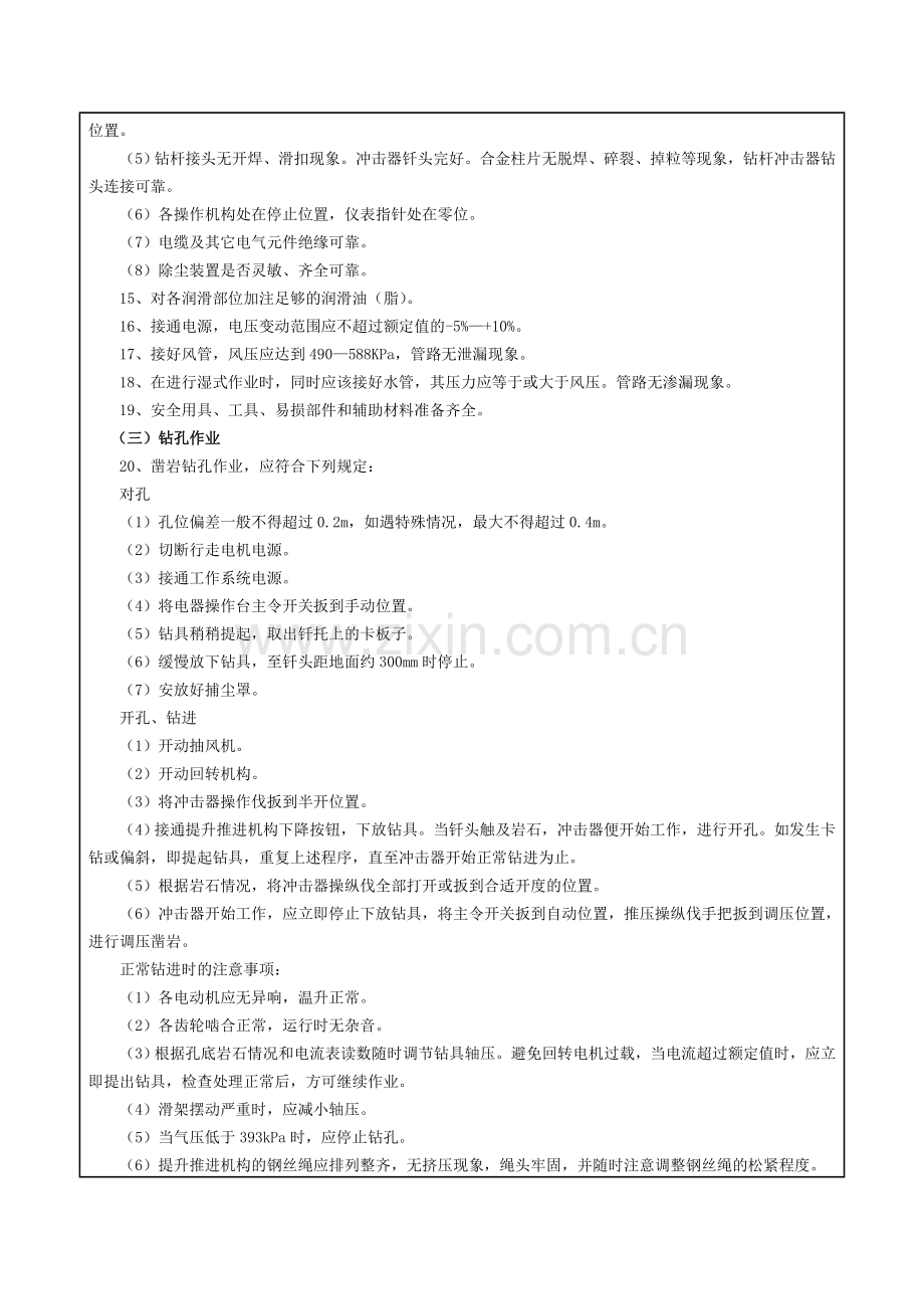 潜孔钻司机安全技术交底表.doc_第2页