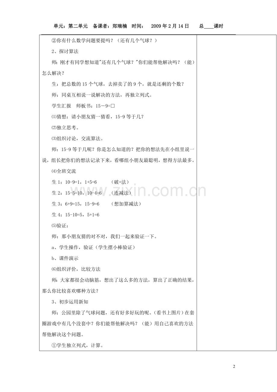 人教版数学一年级下册第二单元教案.doc_第2页