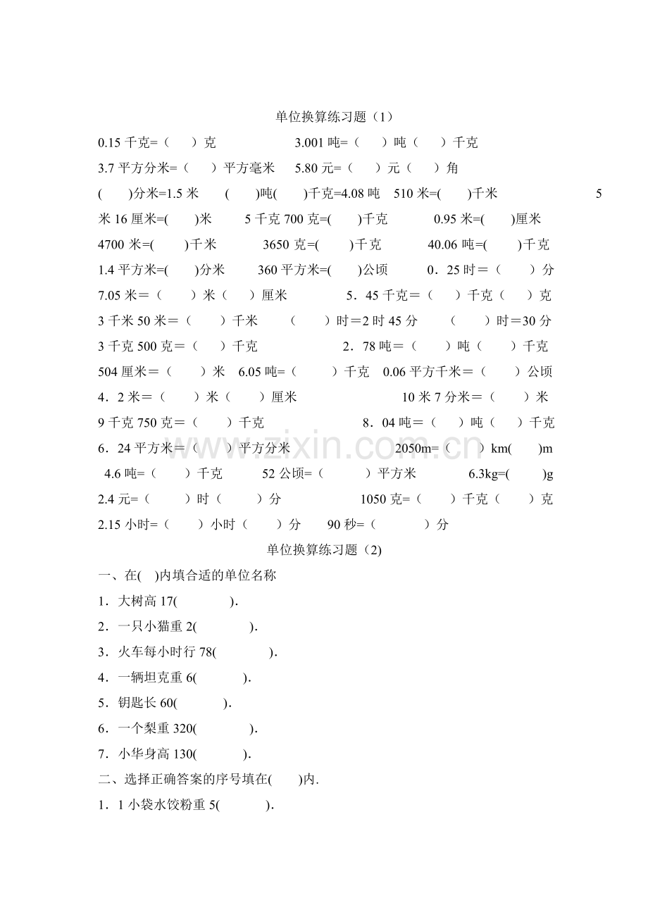 小学数学公式练习题.doc_第1页