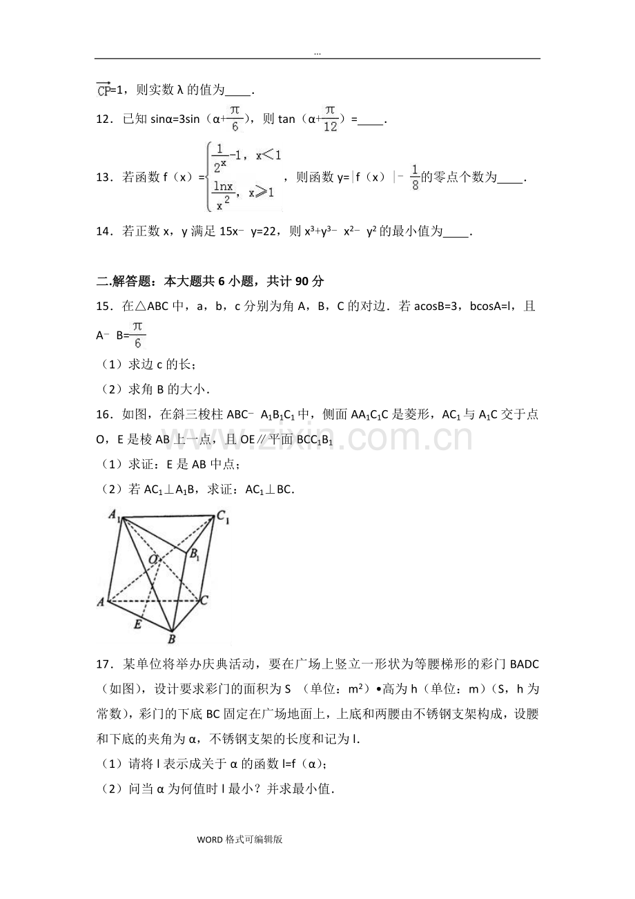 2017年江苏省苏州市高考数学一模试卷(解析版).doc_第2页