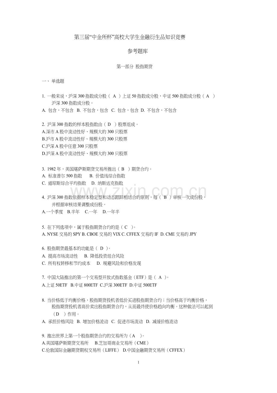 第三届知识竞赛参考题库.doc_第1页