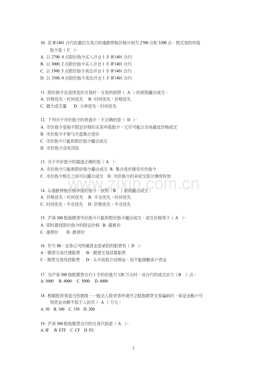 第三届知识竞赛参考题库.doc_第2页