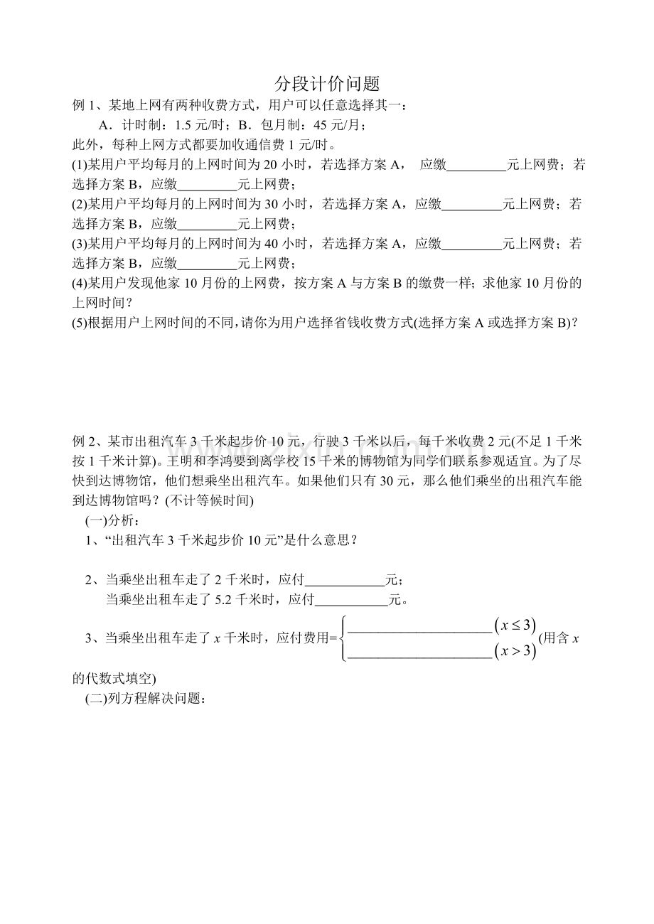 初一分段计价问题复习(2).doc_第1页