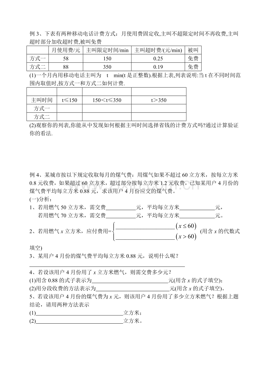 初一分段计价问题复习(2).doc_第2页