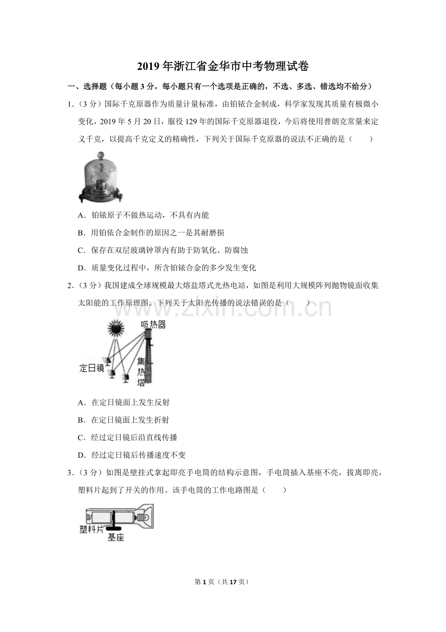 2019年浙江省金华市中考物理试卷.doc_第1页