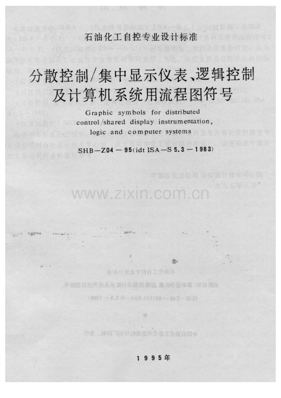SHB-Z04-95 分散控制 集中显示仪表、逻辑控制及计算机系统用流程图符号.doc_第2页
