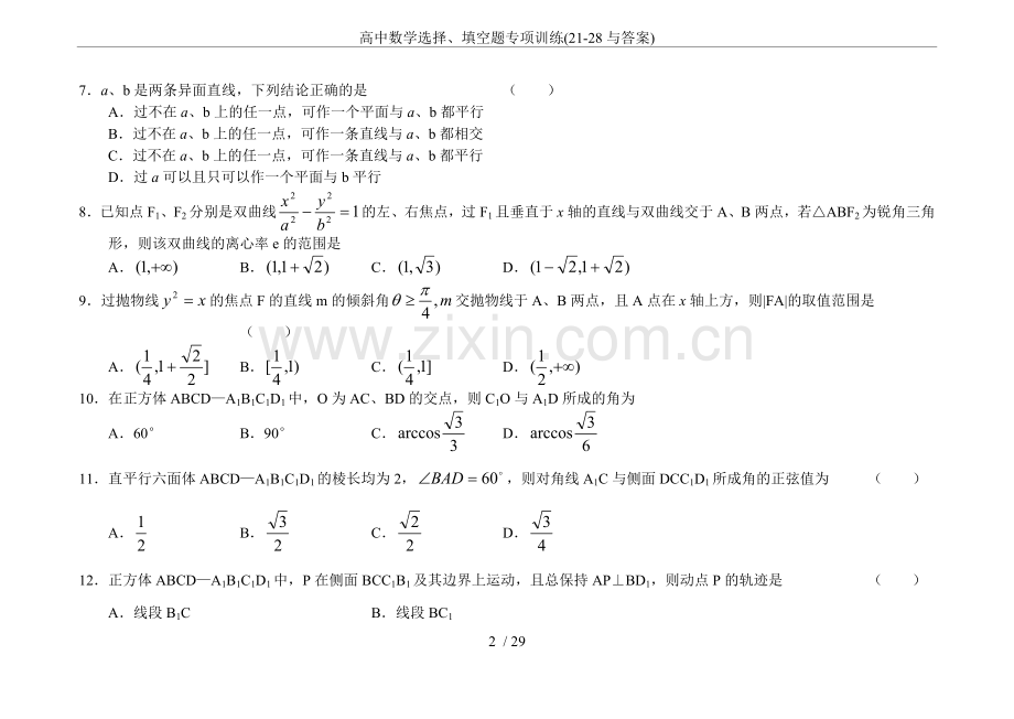高中数学选择、填空题专项训练(21-28与答案).doc_第2页