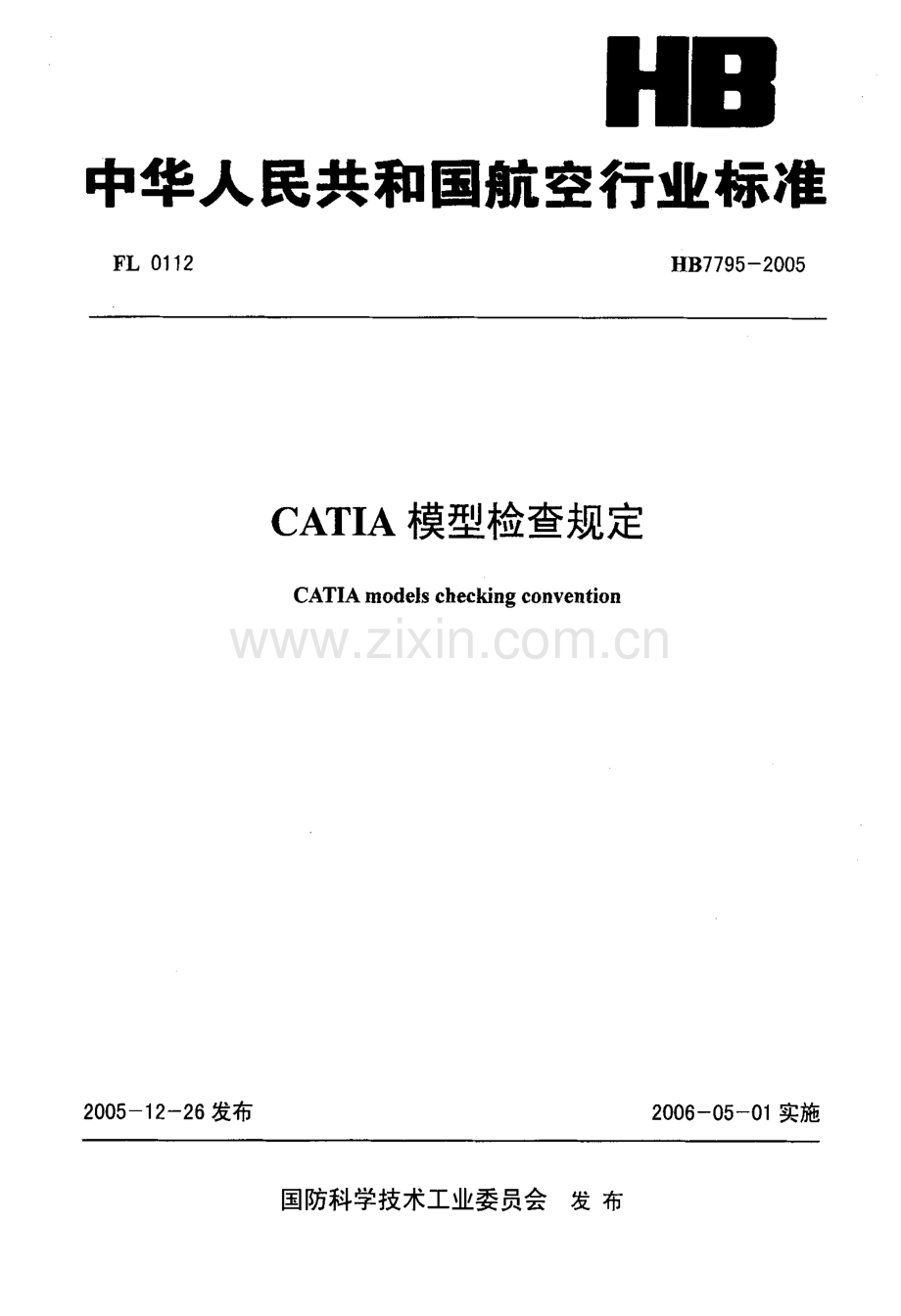 HB77952005CATIA模型检查规定.pdf_第1页