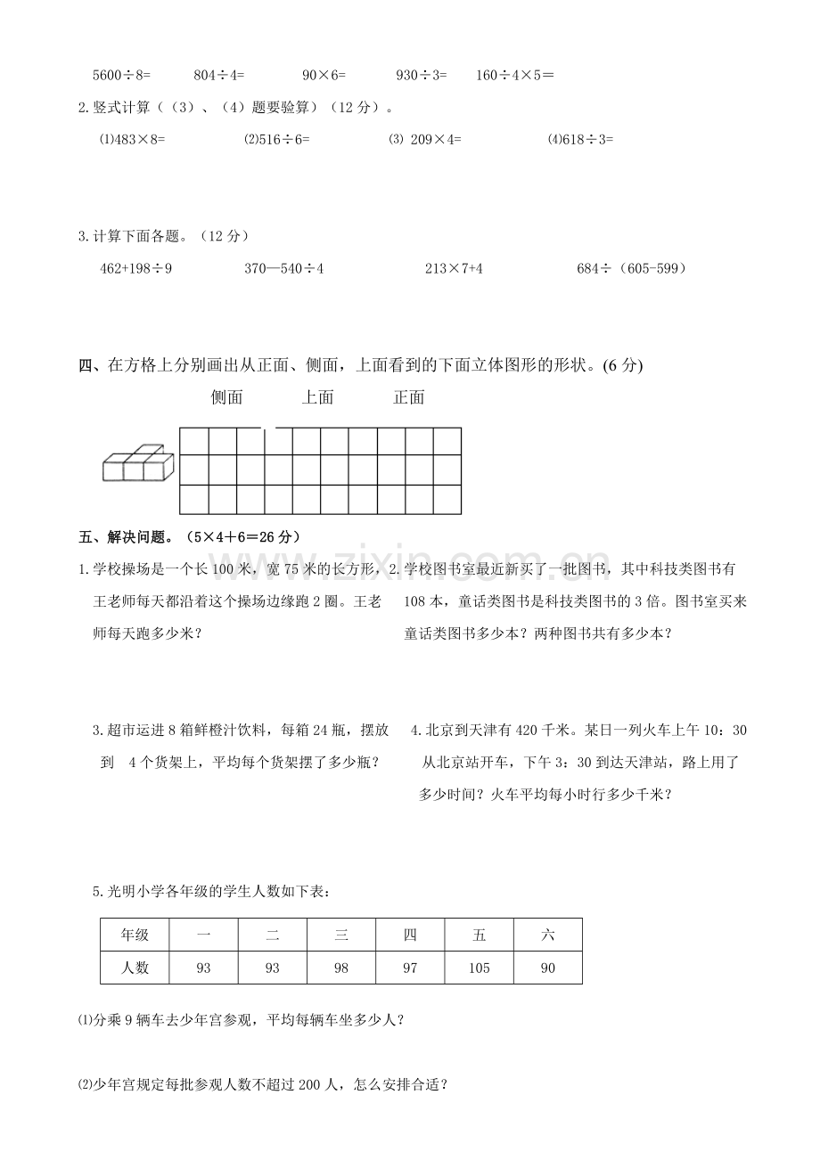 北师大版小学三年级数学上册期末考试试题共11套.doc_第2页