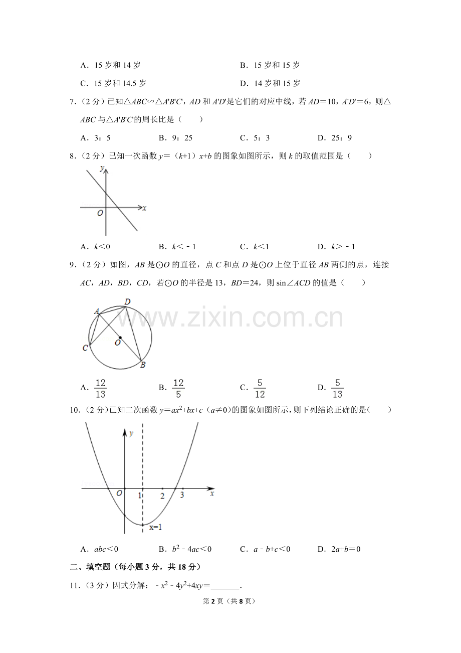 2019年辽宁省沈阳市中考数学试卷.doc_第2页