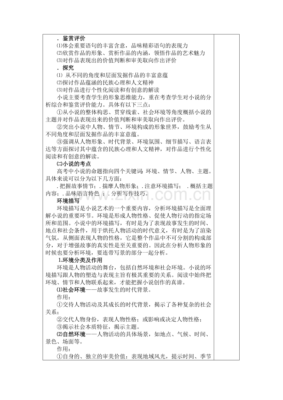 高考复习鉴赏小说之环境描写通用优质教案.doc_第2页