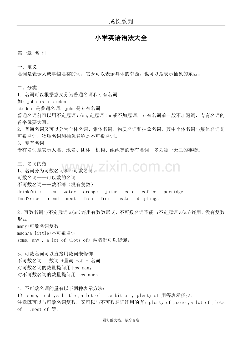 小学英语语法大全.doc_第1页