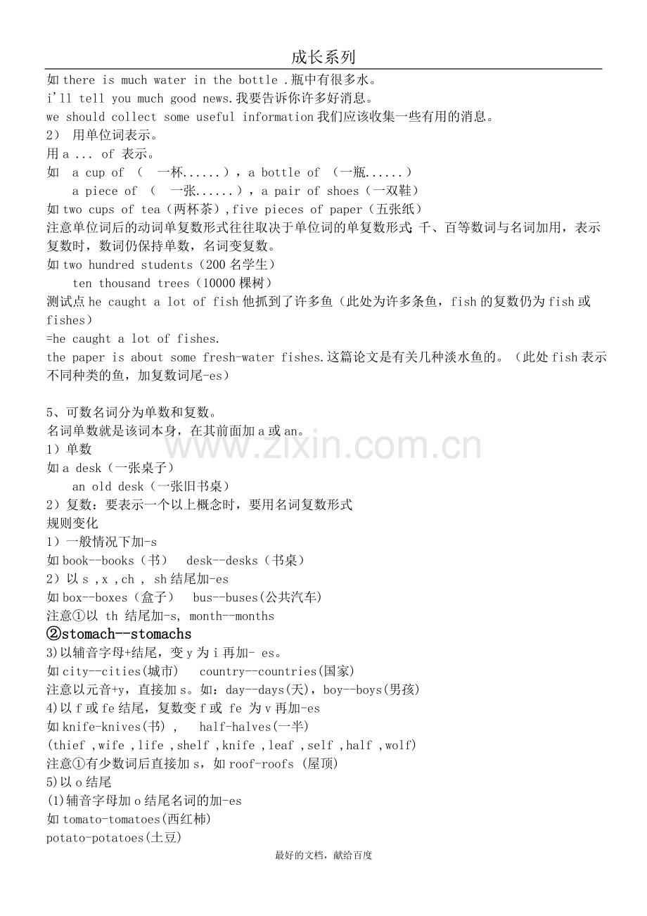 小学英语语法大全.doc_第2页