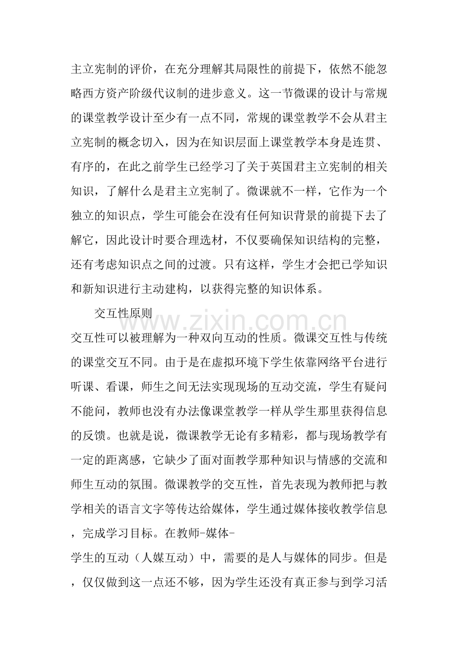 微课教学的设计原则和基本要求.doc_第2页