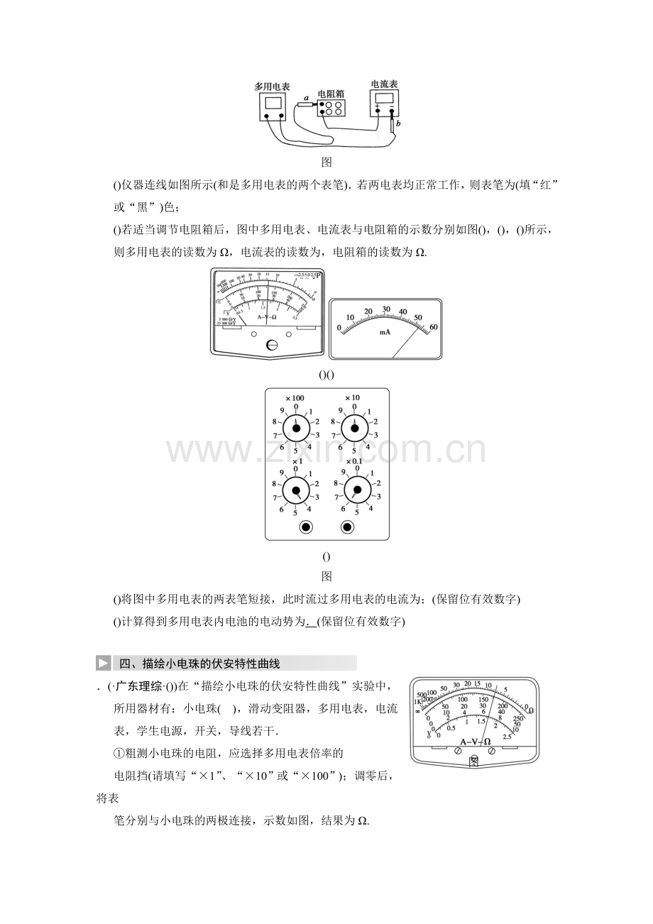 2018届高中物理第一轮专题复习选修3-1全套学案(21份)人教课标版15(精美教案).doc_第2页