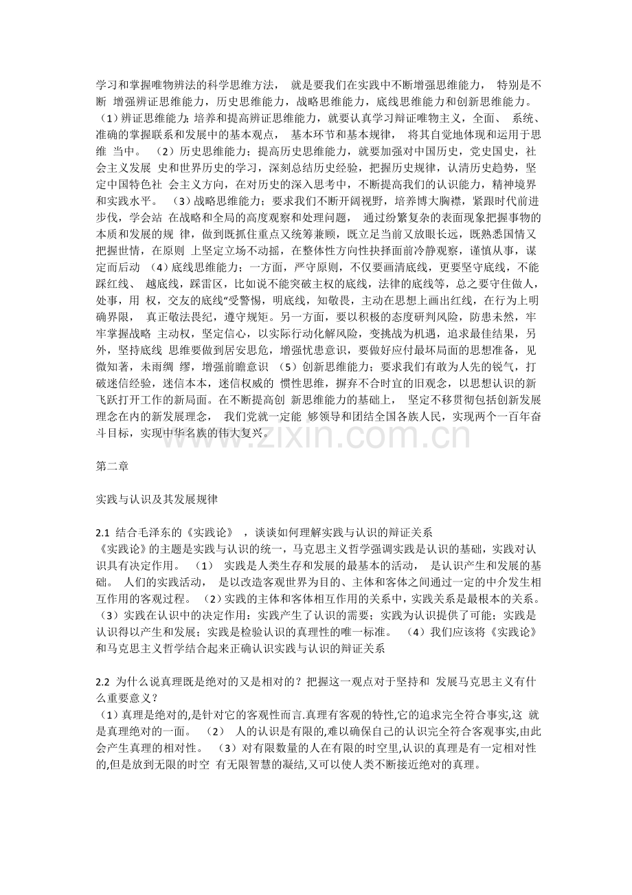 (2018版)马克思主义基本原理概论课后习题答案.doc_第2页