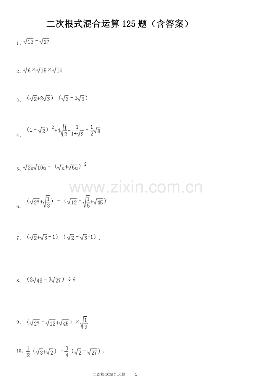 二次根式混合运算125题(含答案).doc_第1页