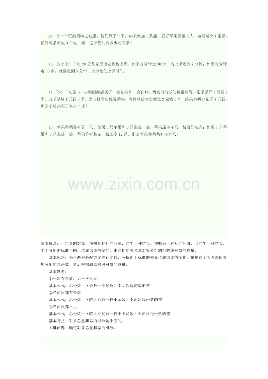 小学奥数盈亏问题及答案.doc_第2页