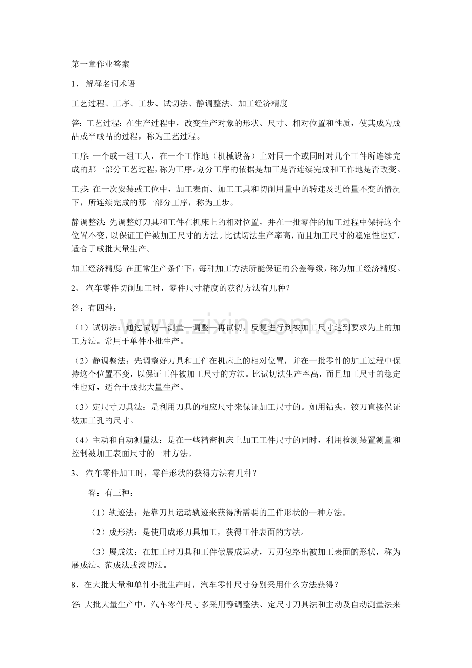 第一二四章作业答案(1).doc_第1页
