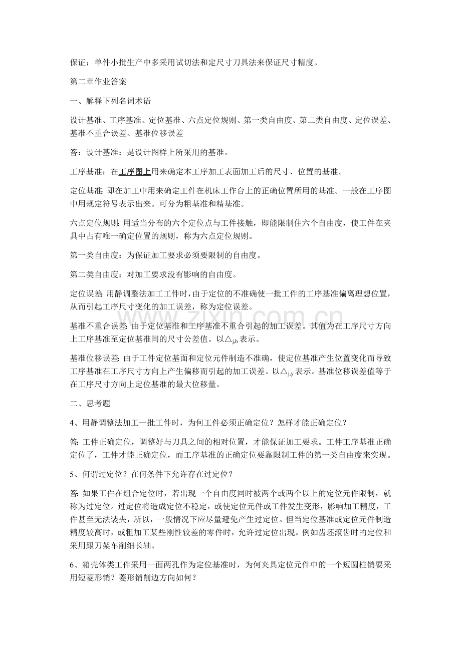 第一二四章作业答案(1).doc_第2页