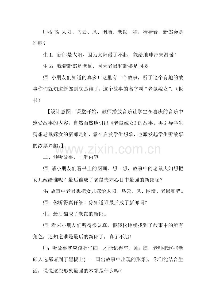 部编一年级语文下册识字《口语交际：听故事-讲故事》教学设计.doc_第2页