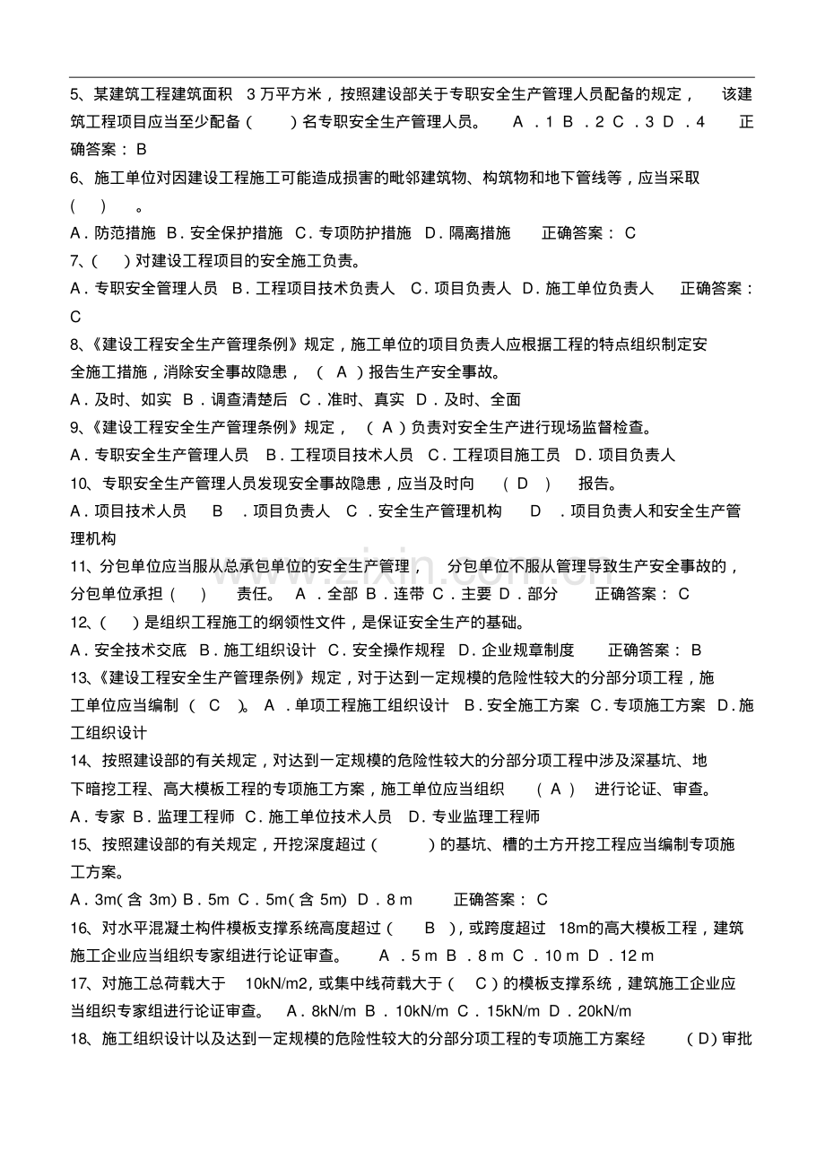 2020安全员考试题及答案.pdf_第2页