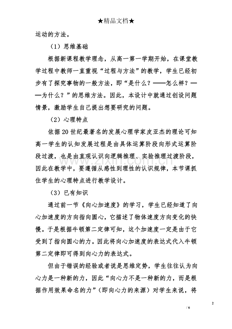 向心力高中物理公开课教案设计.doc_第2页