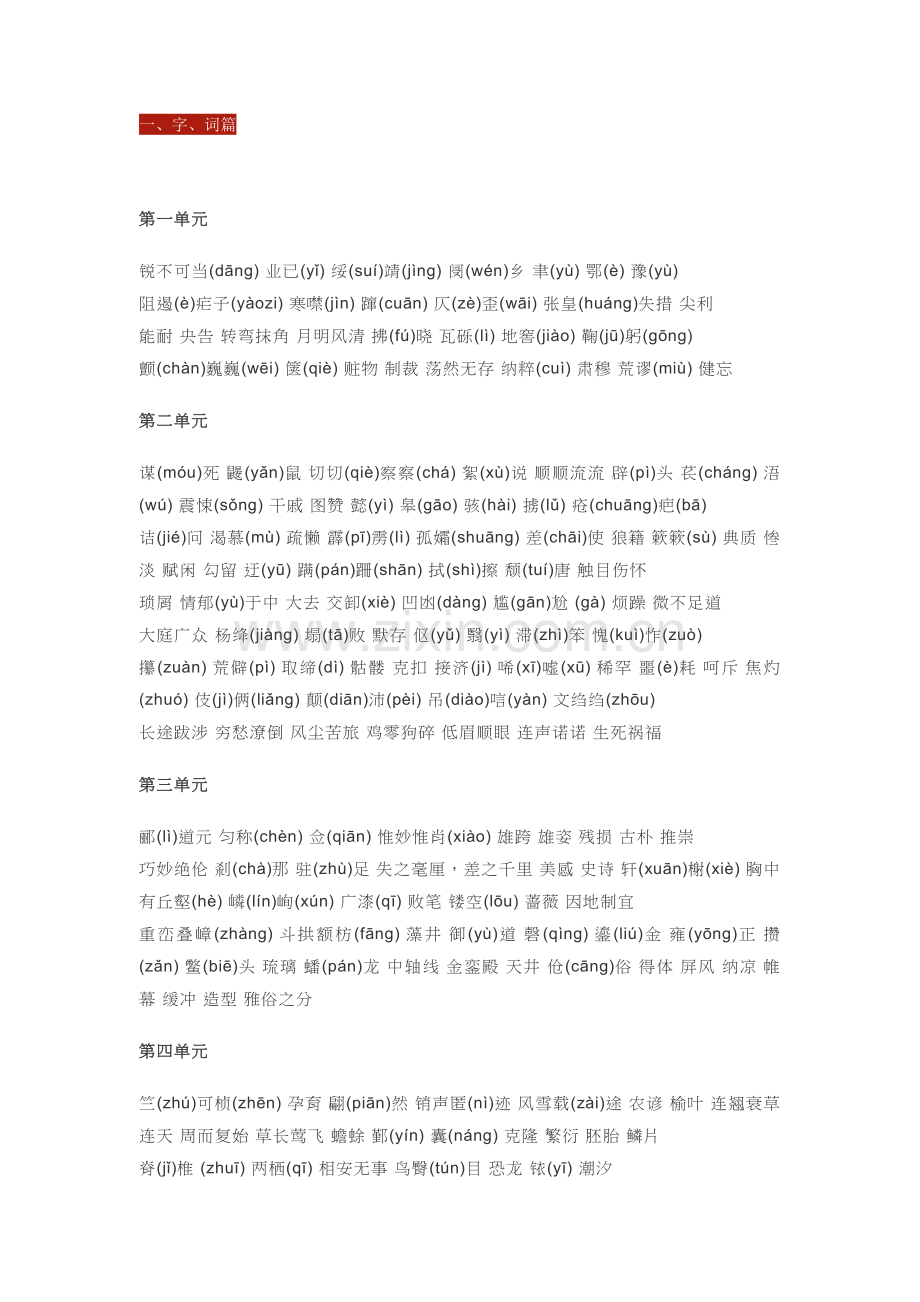 部编版初二语文上册知识点归纳总结.doc_第1页