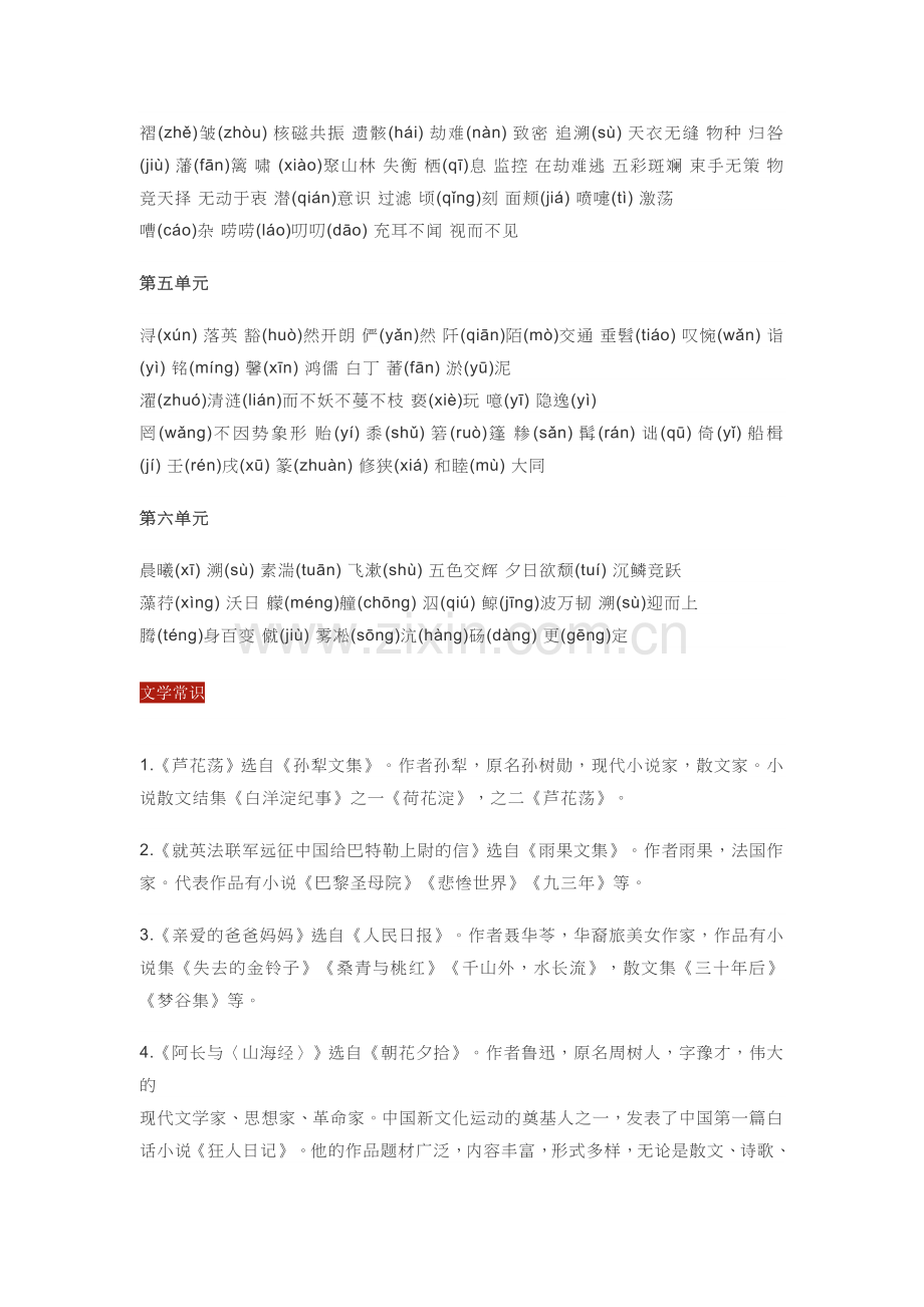 部编版初二语文上册知识点归纳总结.doc_第2页