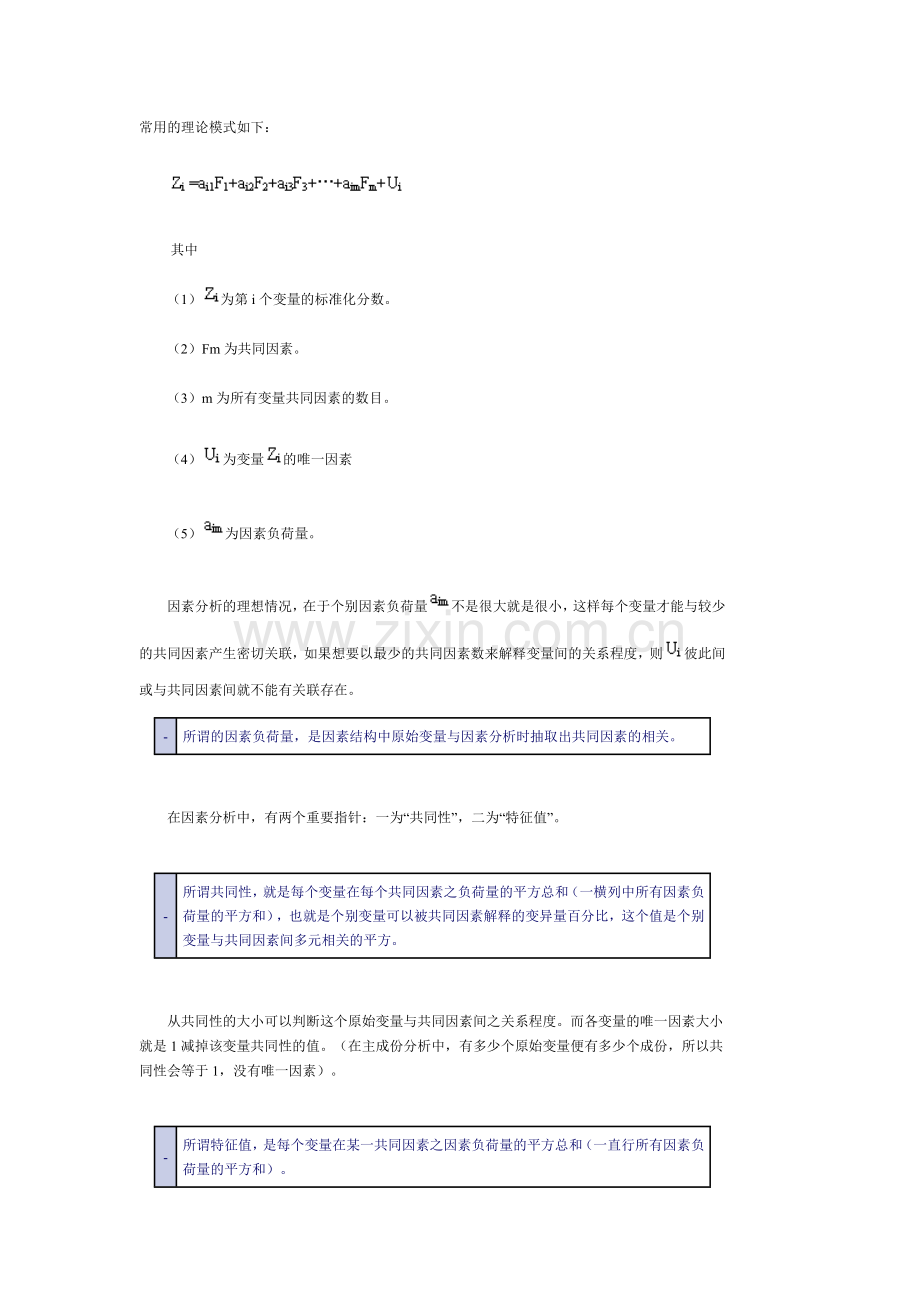 利用SPSS进行量表分析.doc_第2页
