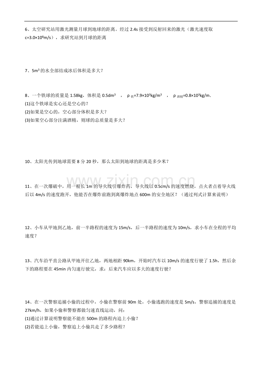 八年级物理上册计算题(50道).doc_第2页