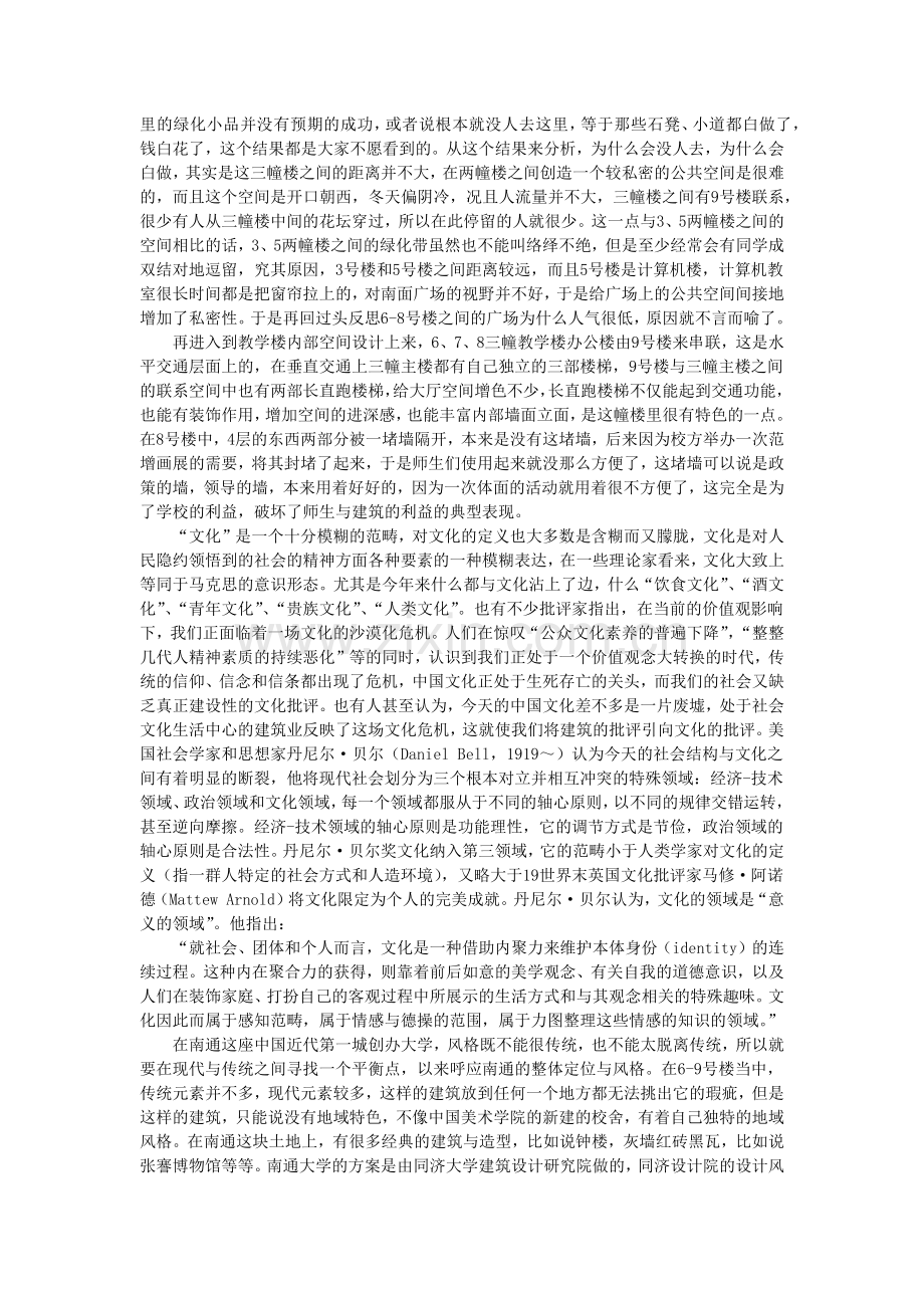 建筑批评学报告.doc_第2页