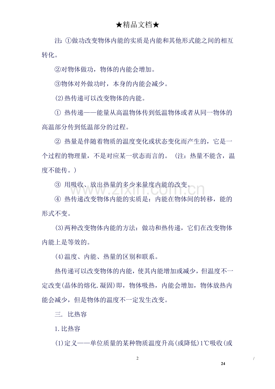 九年级物理全册知识点归纳.doc_第2页
