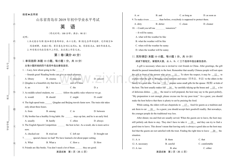 2019年山东省青岛市中考英语试卷.doc_第1页