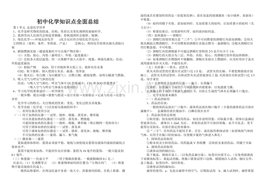 沪教版初中化学知识点全面总结(2).doc_第1页