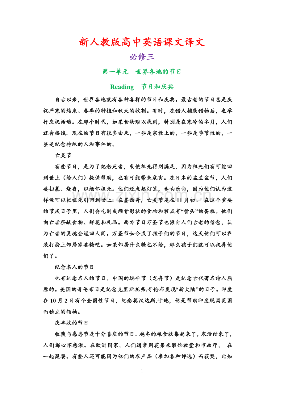 新人教版高中英语必修三完整课文译文.doc_第1页