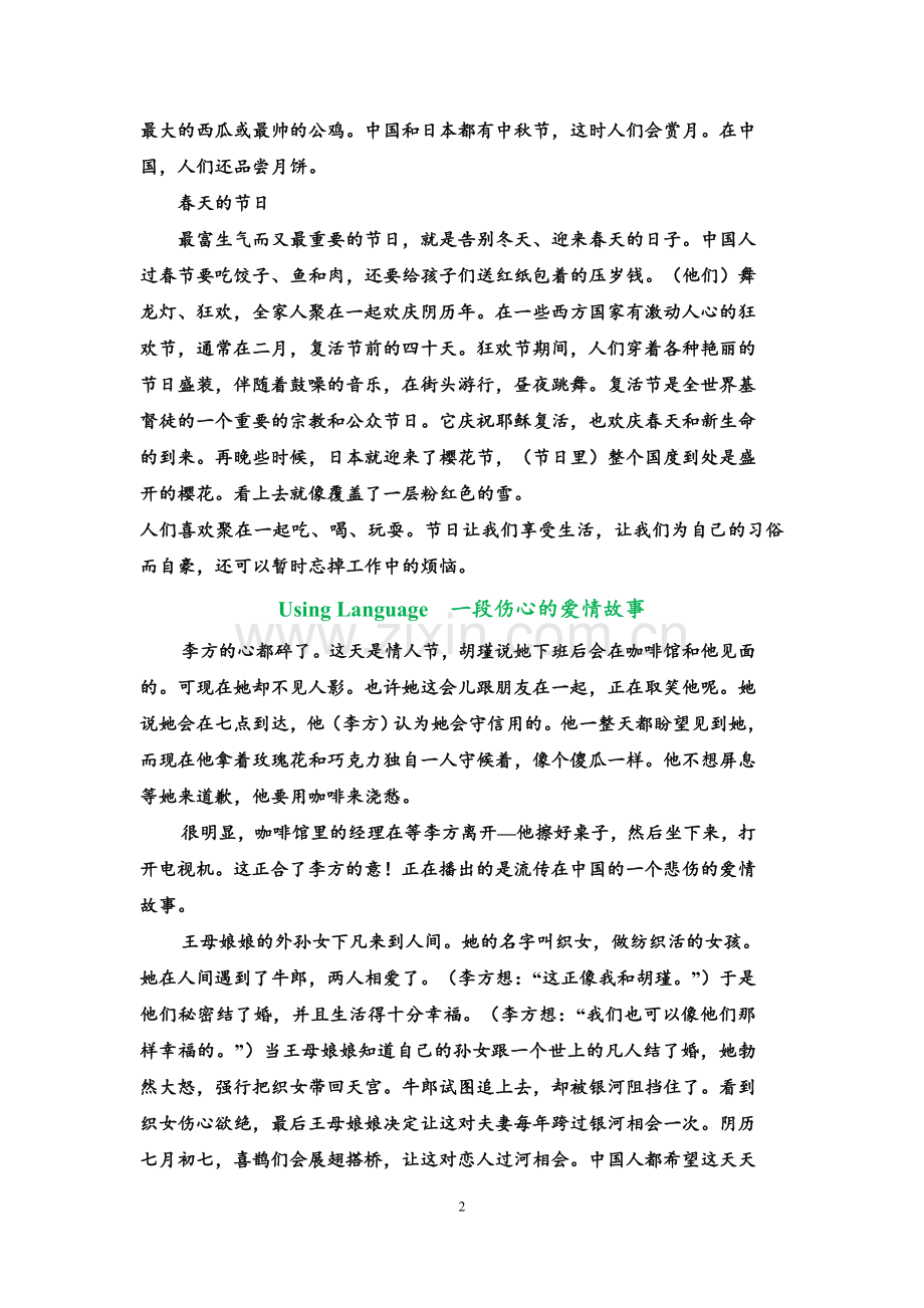新人教版高中英语必修三完整课文译文.doc_第2页