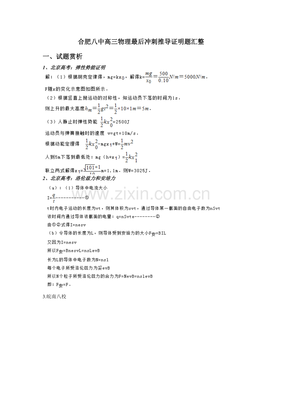 高三物理证明题汇编(答案).doc_第1页