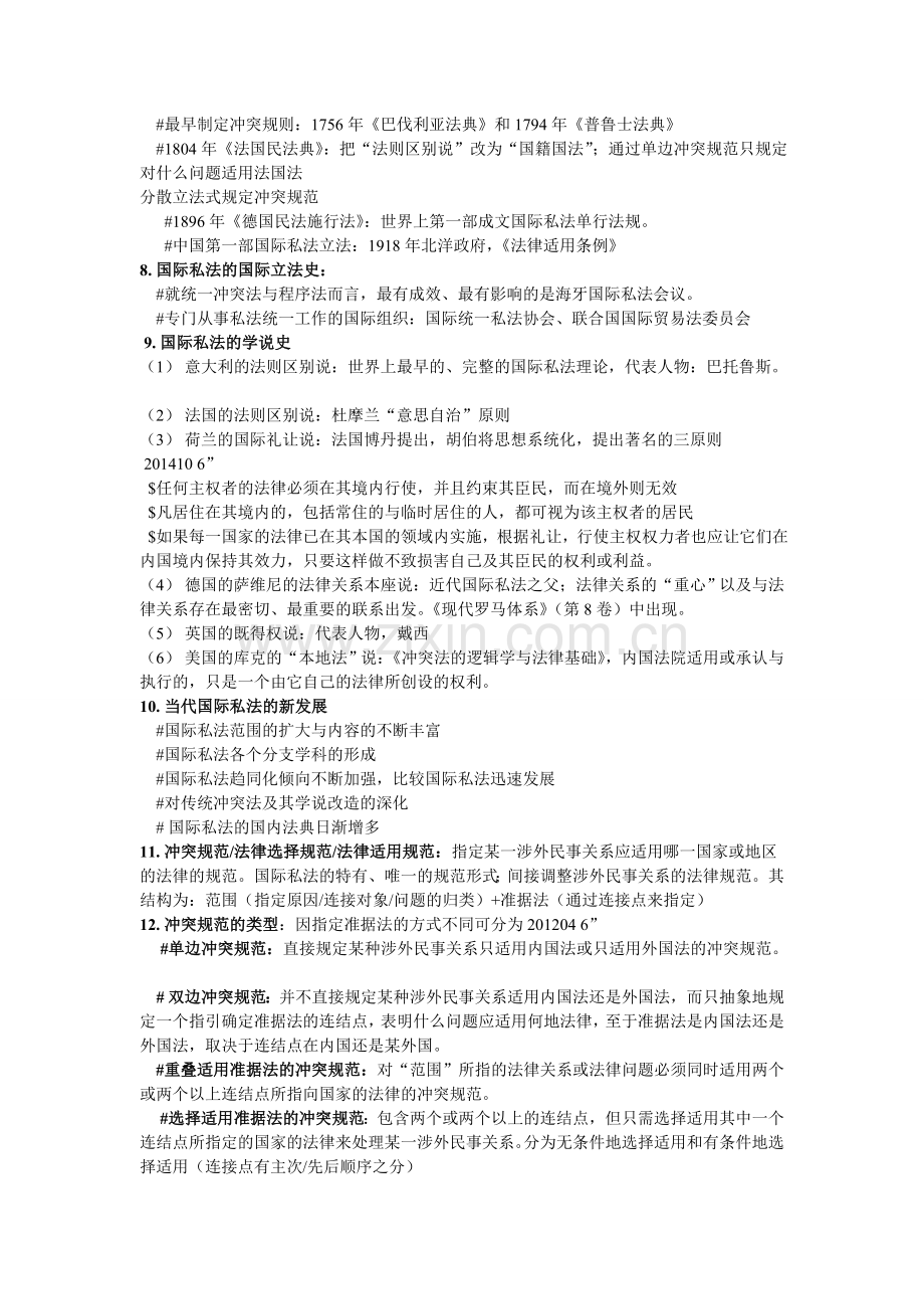 自考国际私法复习重点(2017年3月).doc_第2页