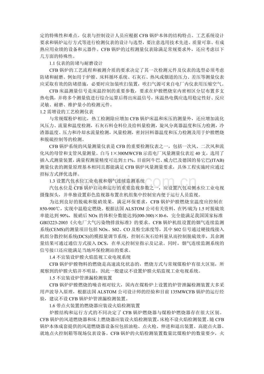 循环流化床锅炉发展趋势及控制设计.doc_第2页