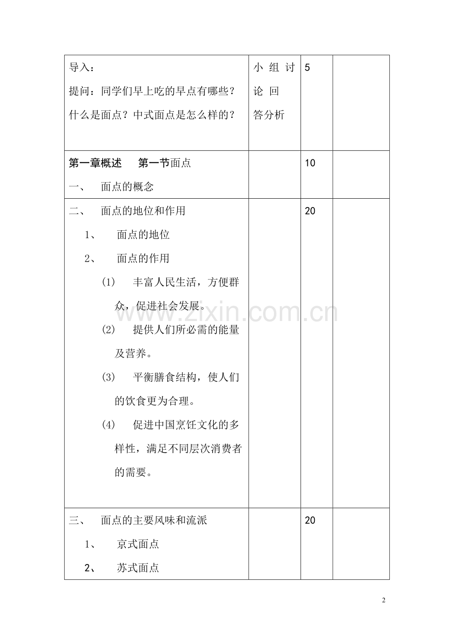 中式面点制作教案汇总(2).doc_第2页
