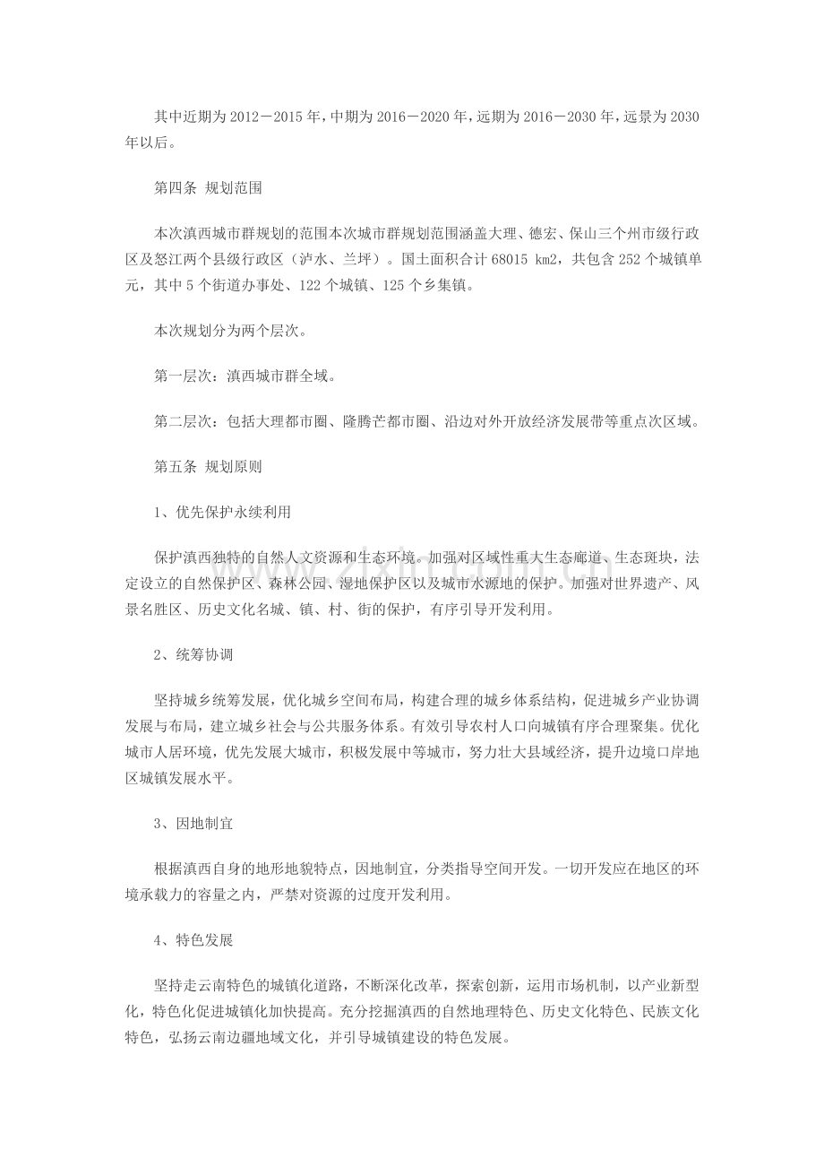 滇西城市群规划2011-2030.doc_第2页