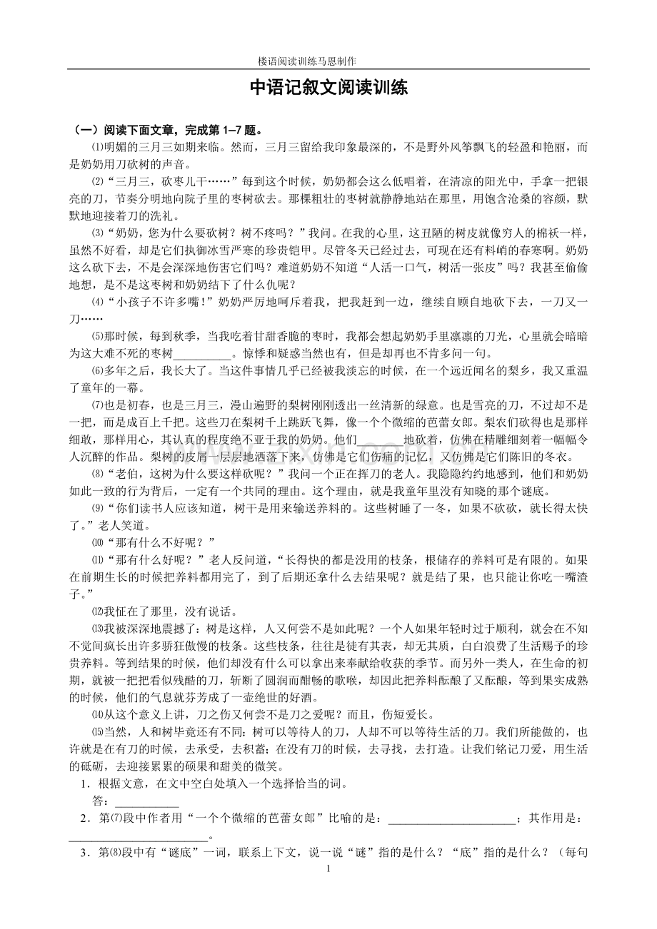 初中语文阅读训练带答案58题.doc_第1页